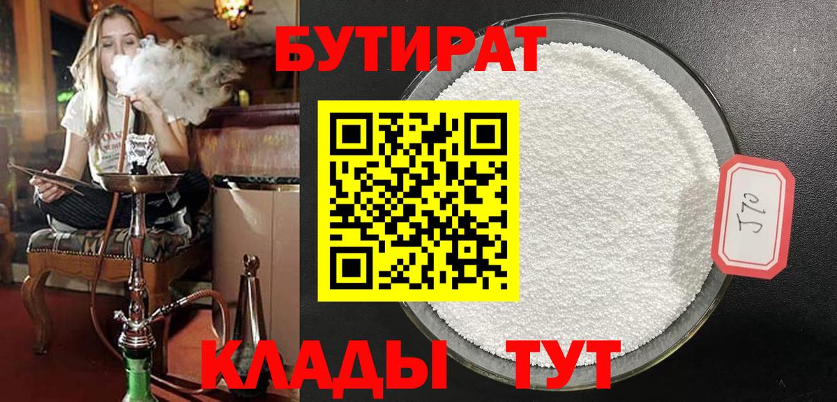 БУТИРАТ 99% Домодедово
