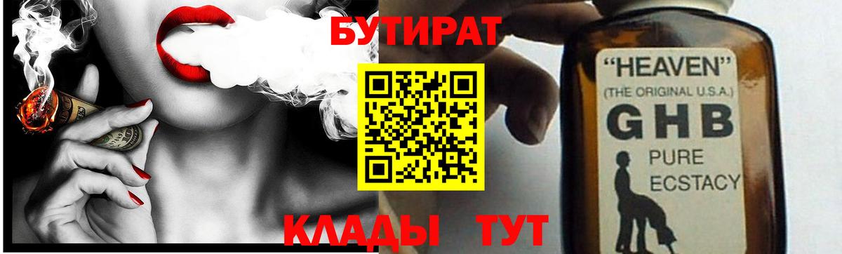 БУТИРАТ  Домодедово  БУТИРАТ оксана 