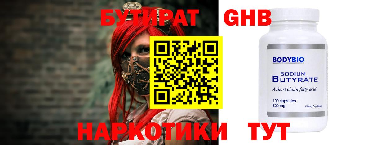 БУТИРАТ BDO Домодедово