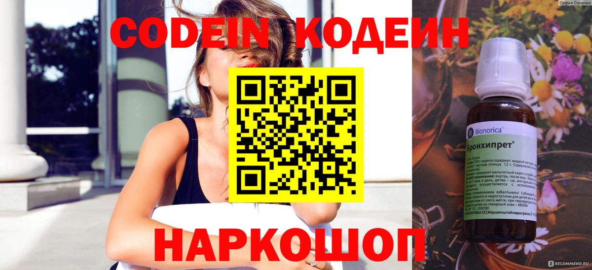 Домодедово  Кодеиновый сироп Lean напиток Lean (лин)  Вход с VPN 