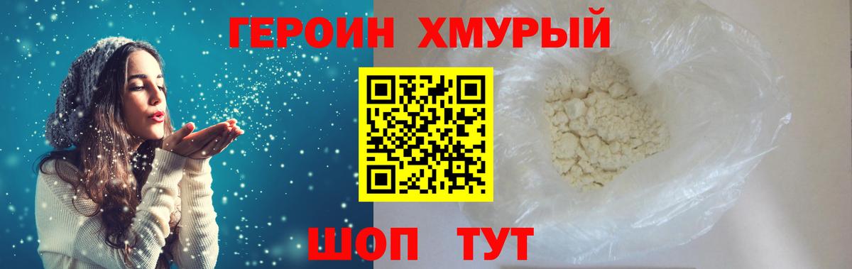 ГЕРОИН афганец  ГЕРОИН  Домодедово 