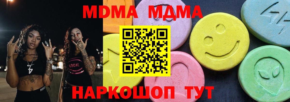 МДМА  Вход с VPN  Домодедово  MDMA кристаллы  MDMA Molly 