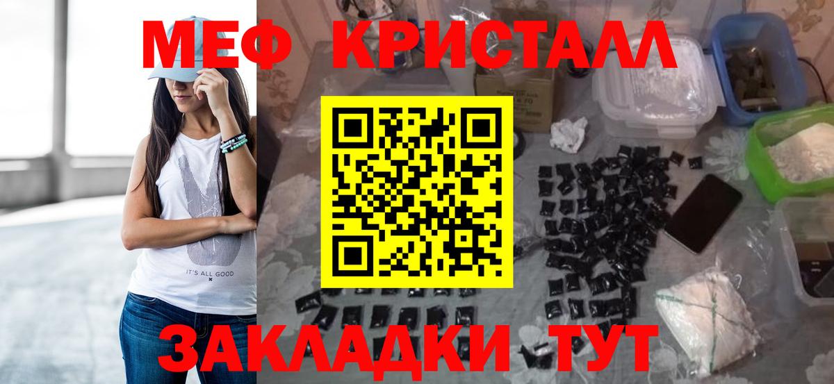 МЯУ-МЯУ кристаллы  МЕФ  МЕФ  Меф мяу мяу  Домодедово 