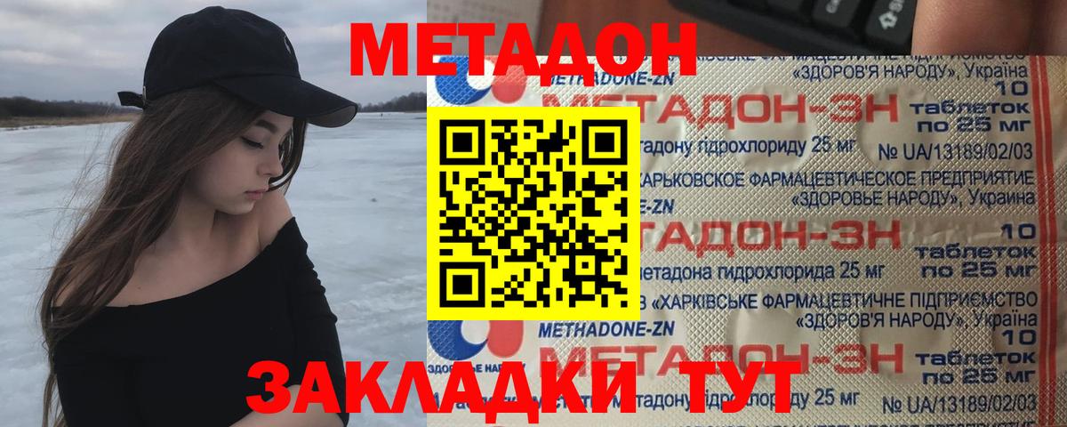 МЕТАДОН VHQ Домодедово