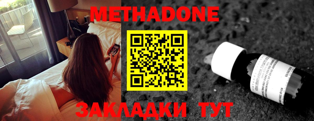 Домодедово  МЕТАДОН мёд  Метадон белоснежный  кракен ТОР  Вход с VPN 