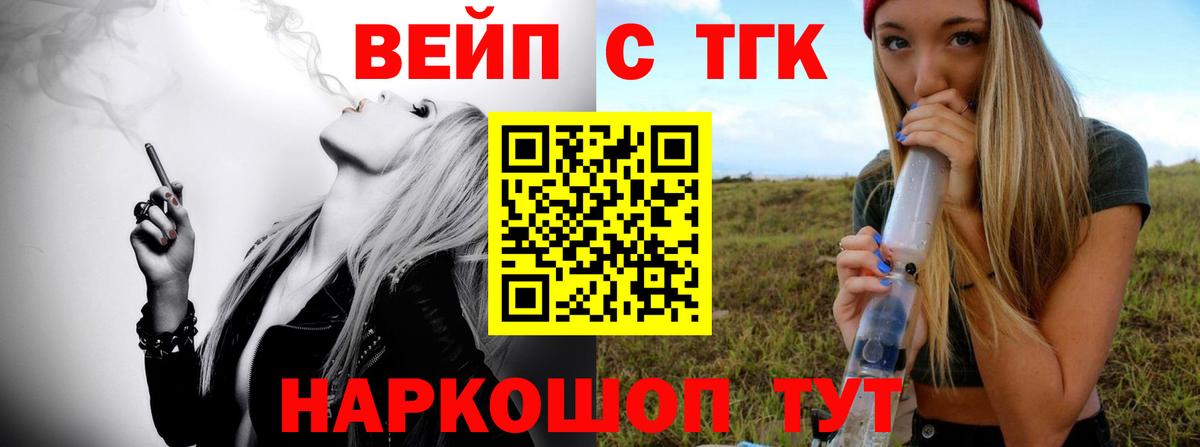 ТГК жижа Домодедово