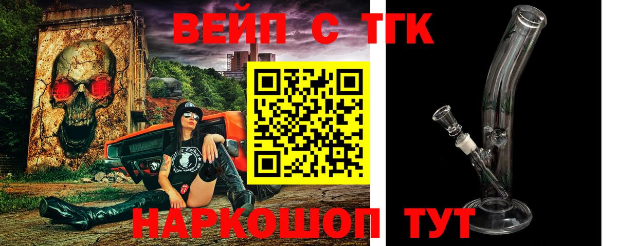 ТГК вейп с тгк  ТГК вейп с тгк  Вход с VPN  Домодедово 